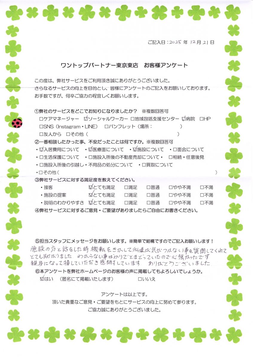 介護付有料老人ホームにご入居いただきました。
